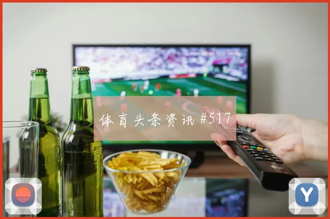 阿里贾西姆世界杯小组赛队内作用解析