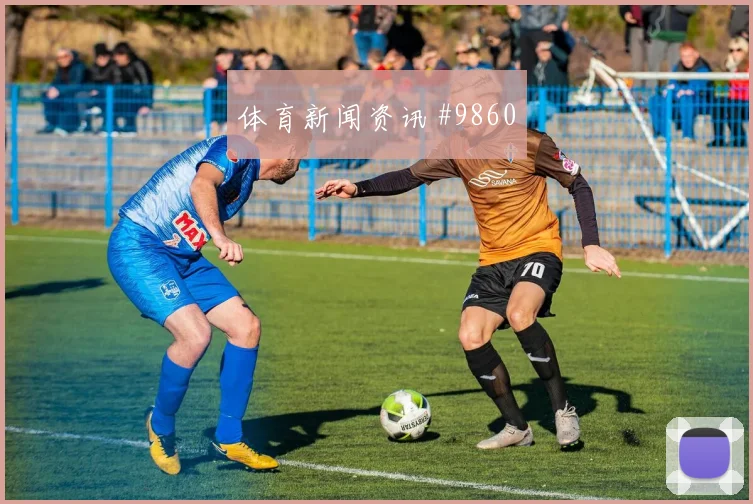 库尔图瓦面对伊朗防线沟通是否关键防线沟通参考