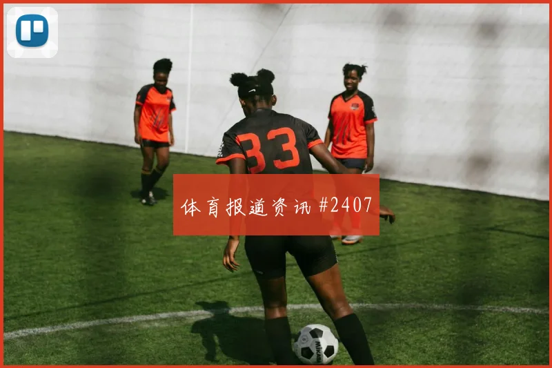 桑切斯2026世界杯临场发挥预测