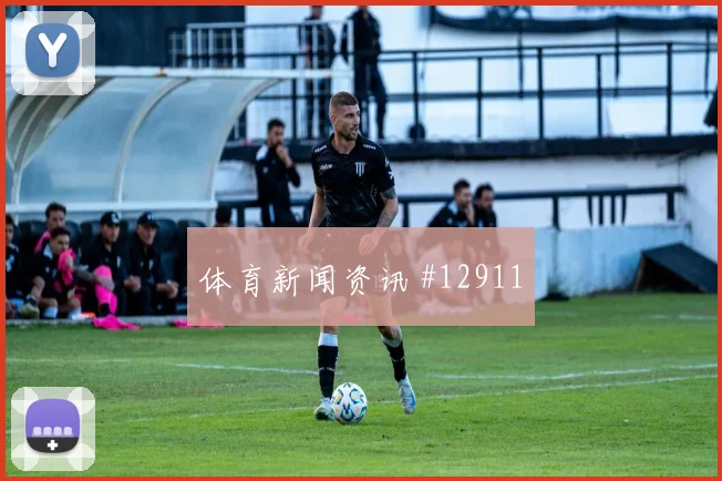 墨西哥面对南非中卫组合能否顶住高球冷门风险研判