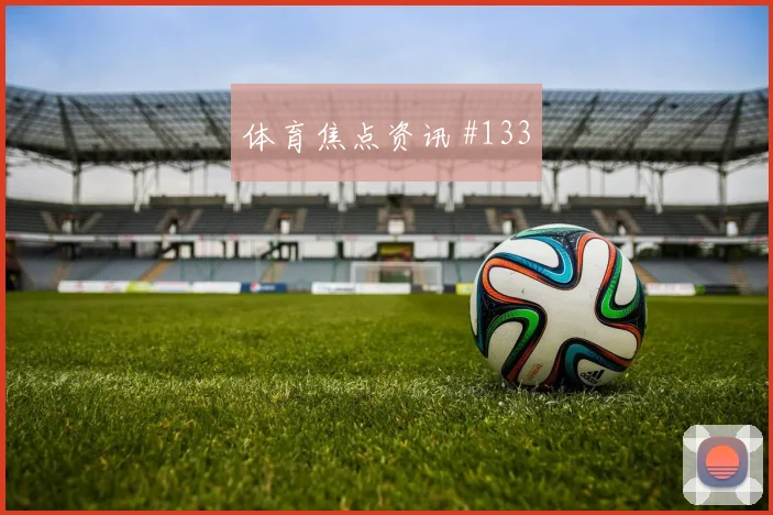 沙奇里2026世界杯搜索热度分析