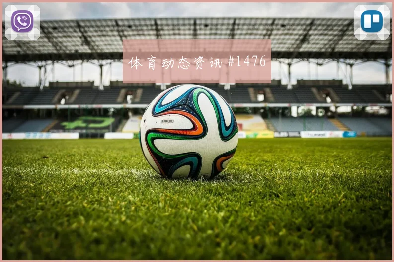 6月18日捷克南非赛前赔率解读